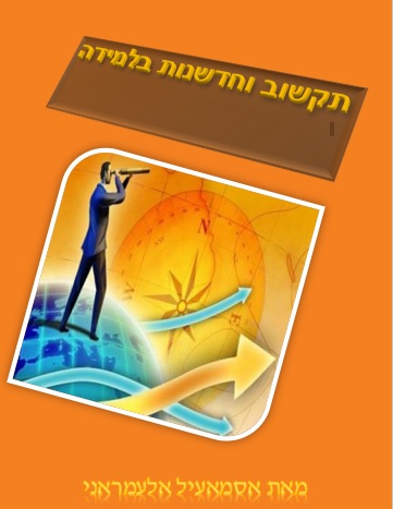 תקשוב by amrani - Ourboox.com