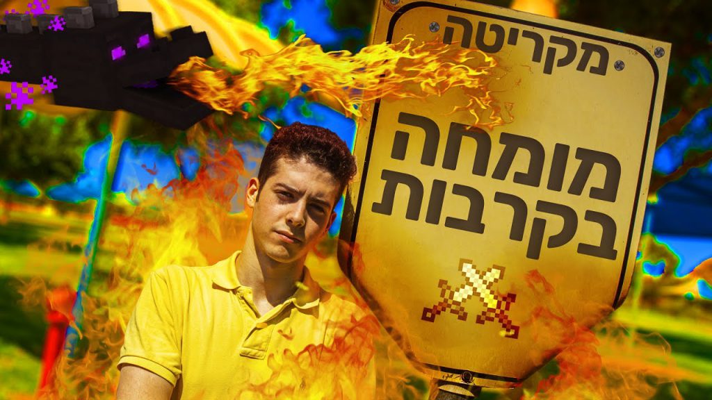 המומחה בקרבות by davidi aharoni - Ourboox.com