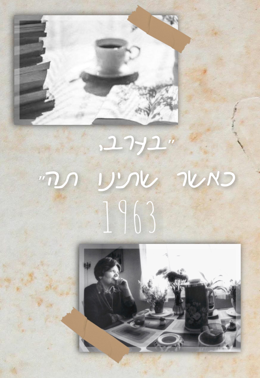 הערכה חלופית בספרות – חלק יצירתי by Bar Sandak - Ourboox.com