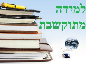 תקשוב וחדשנות בלמידה by Jomanaburbeah - Ourboox.com