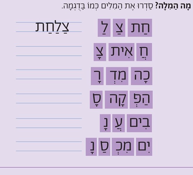 לומדים עברית בכיף by maram shaheen - Ourboox.com