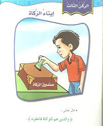 חמשת עמודי האסלאם – أركان الاسلام الخمسة by aseel mahamed - Illustrated by אסיל מחאמיד - Ourboox.com