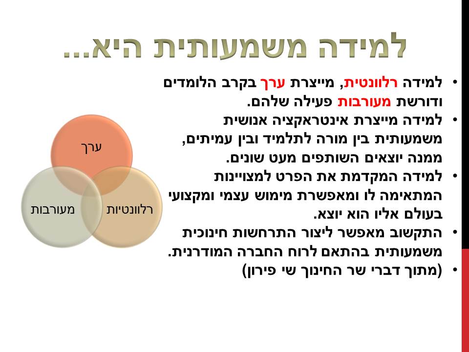 למידה משמעותית by naema abo kaf - Ourboox.com