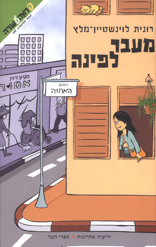 שמחת הקריאה – יערה מינץ by yaara mintz - Illustrated by יערה מינץ - Ourboox.com