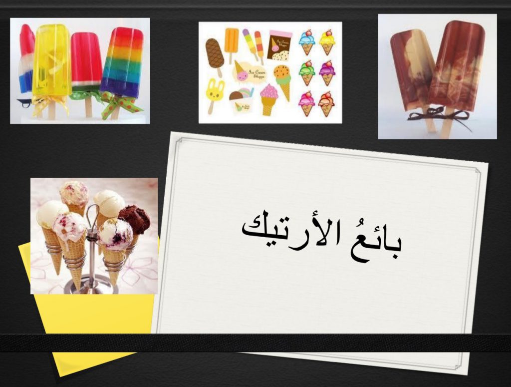 نص بائع الأرتيك by Reem Fakhuri - Ourboox.com