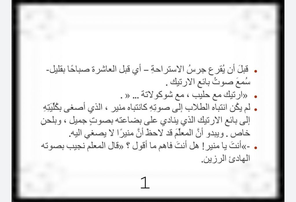 نص بائع الأرتيك by Reem Fakhuri - Ourboox.com