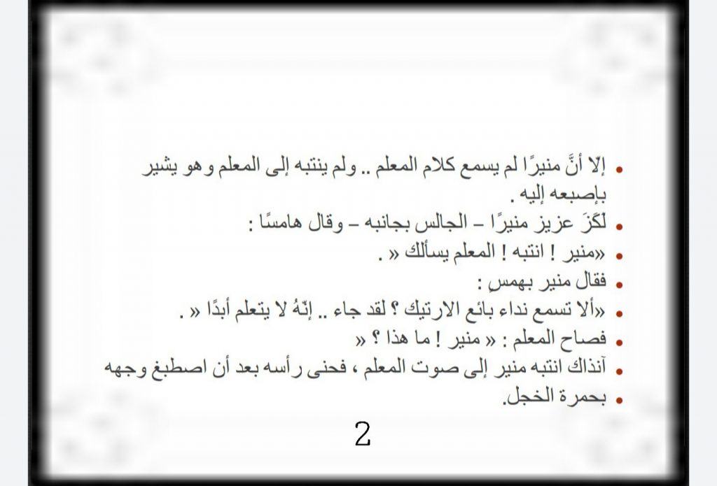 نص بائع الأرتيك by Reem Fakhuri - Ourboox.com