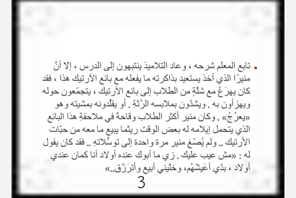 نص بائع الأرتيك by Reem Fakhuri - Ourboox.com