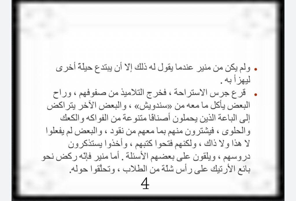 نص بائع الأرتيك by Reem Fakhuri - Ourboox.com