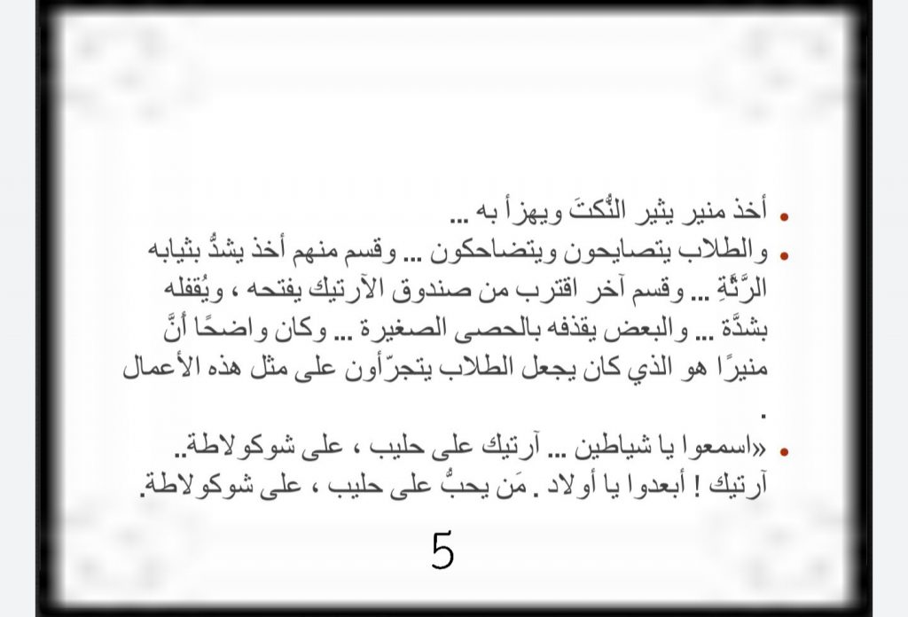 نص بائع الأرتيك by Reem Fakhuri - Ourboox.com