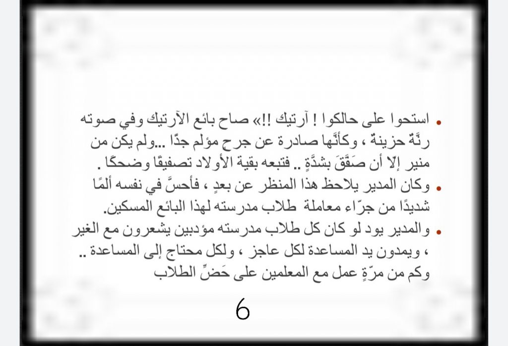 نص بائع الأرتيك by Reem Fakhuri - Ourboox.com