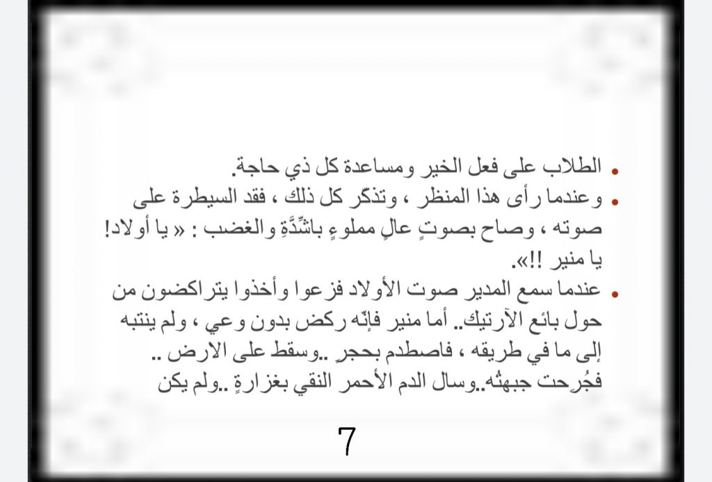 نص بائع الأرتيك by Reem Fakhuri - Ourboox.com