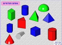 גופים הנדסיים by tal - Ourboox.com