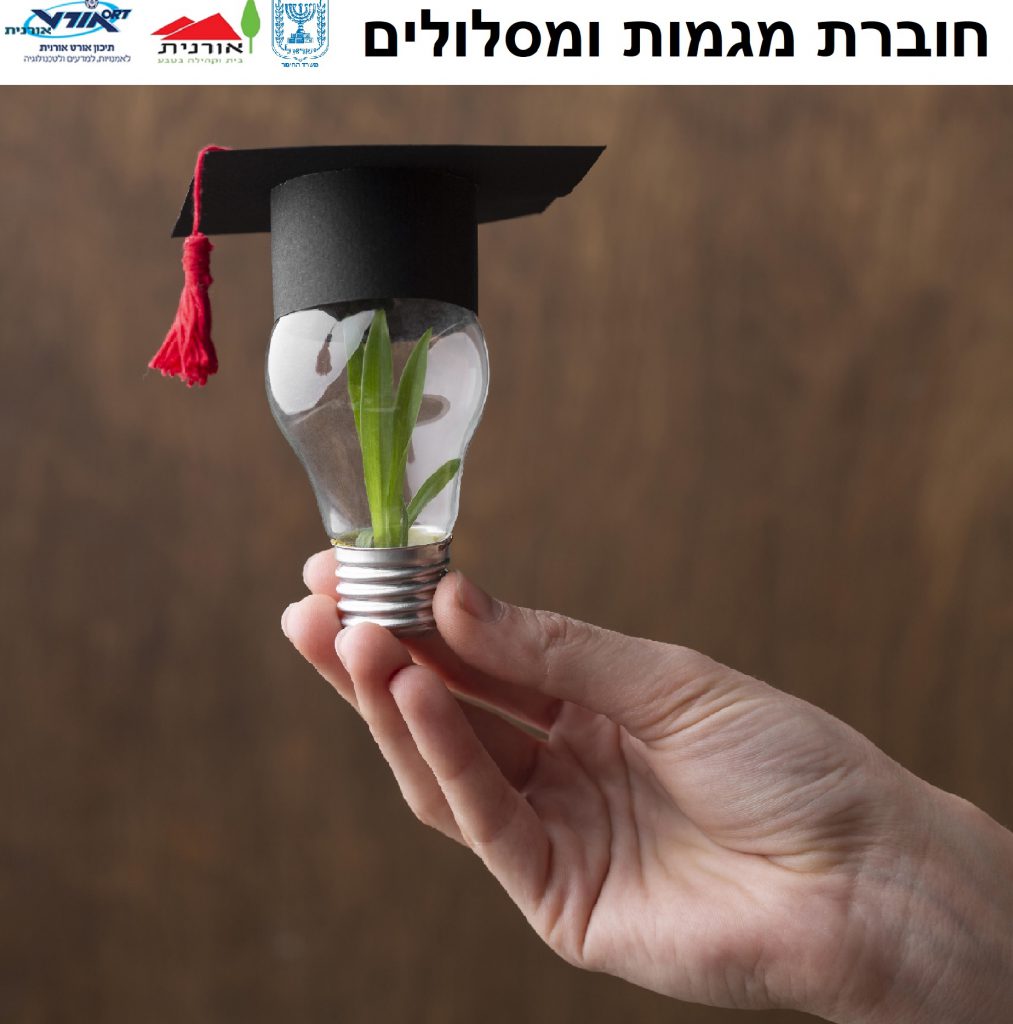 חוברת מגמות by tamar zanbar - Illustrated by Hand photo created by freepik - www.freepik.com - Ourboox.com