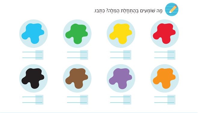 לומדים עברית בכיף by maram shaheen - Ourboox.com