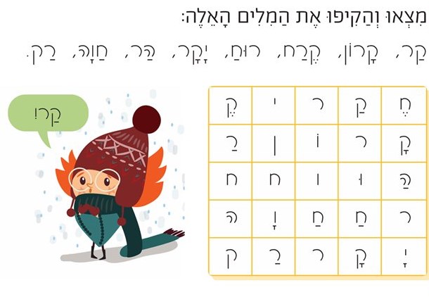 לומדים עברית בכיף by maram shaheen - Ourboox.com