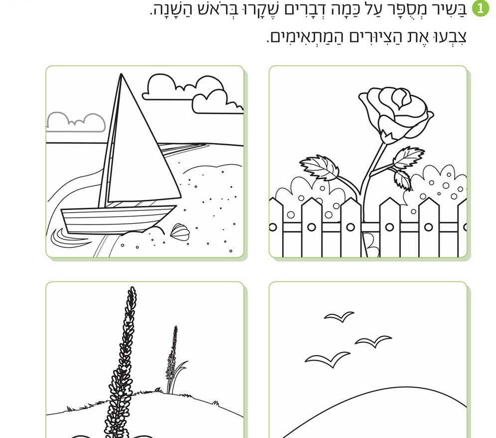 לומדים עברית בכיף by maram shaheen - Ourboox.com