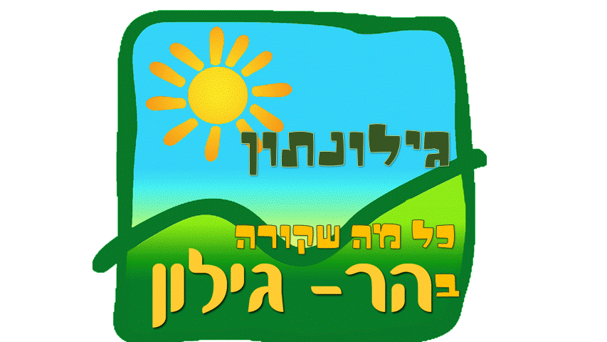 גילונתון נובמבר – דצמבר by efrat caruk - Illustrated by אפרת צרוק ומועצת התלמידים - Ourboox.com