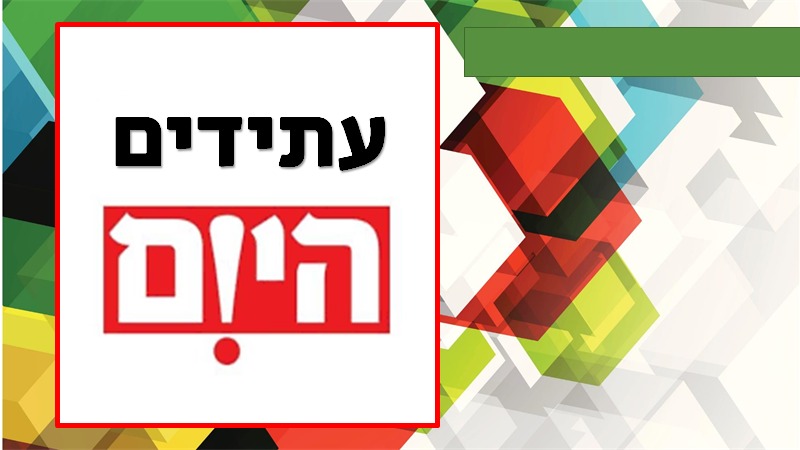 להלן טעימה קטנה של העשייה החינוכית של בית ספר אמי"ת עתידים אור עקיבא