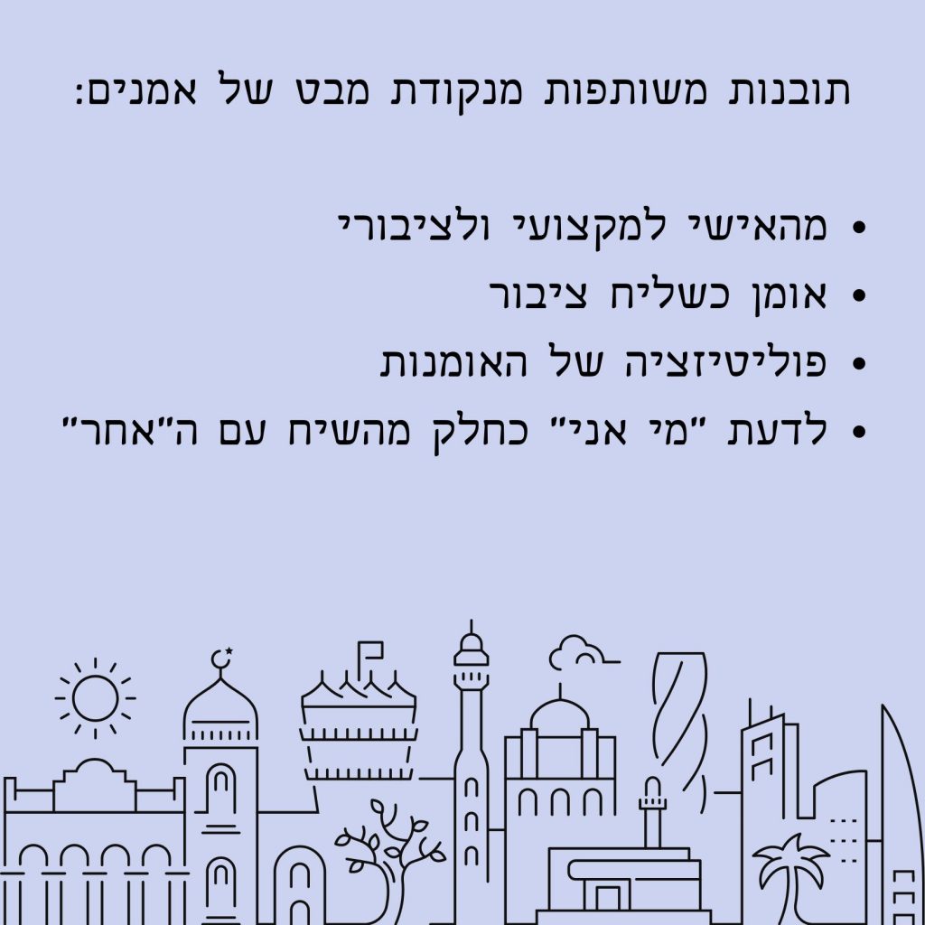 תובנות התנסות החברה הערבית by Rotem kalmar - Illustrated by צוערות וצוערים מחזור ח