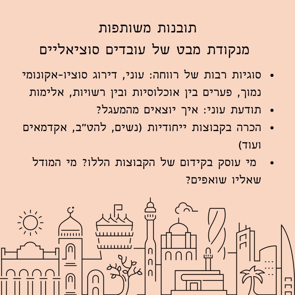 תובנות התנסות החברה הערבית by Rotem kalmar - Illustrated by צוערות וצוערים מחזור ח