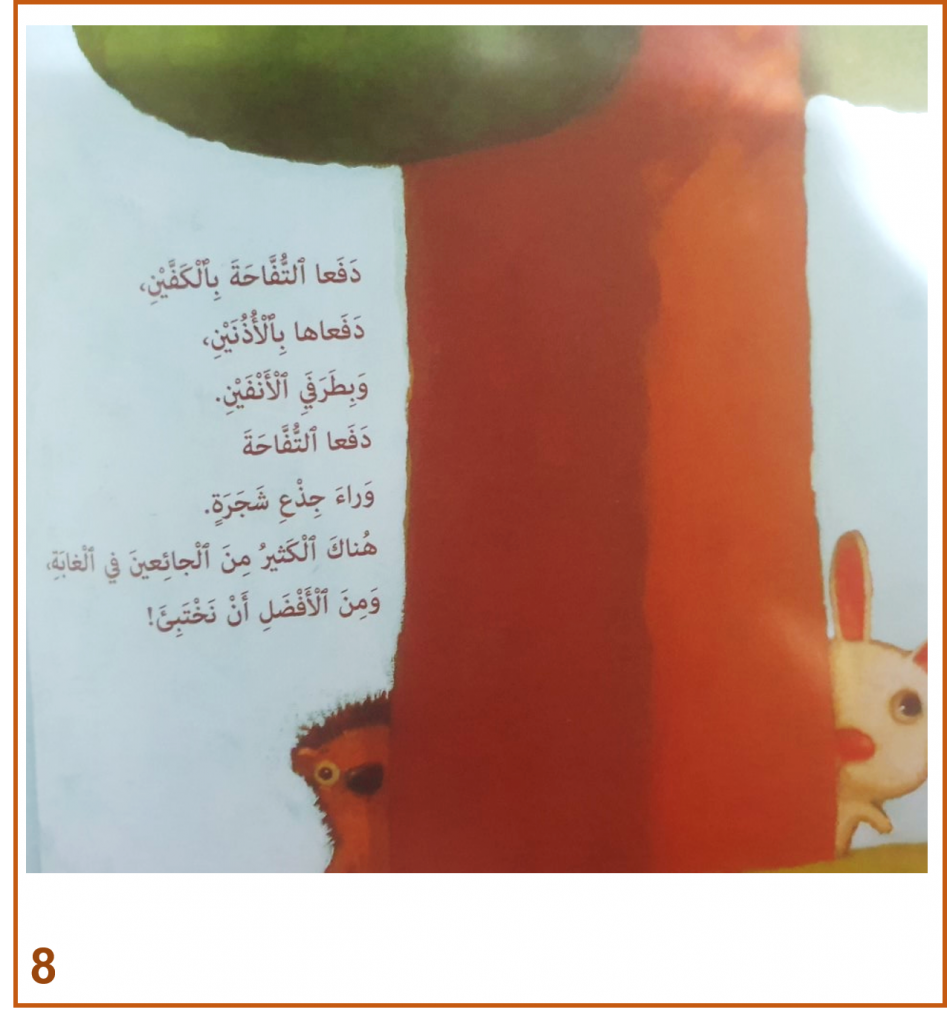 الْقُنْفُذُ الصَّغير by eman - Illustrated by تأليف: زِمانيل - Ourboox.com