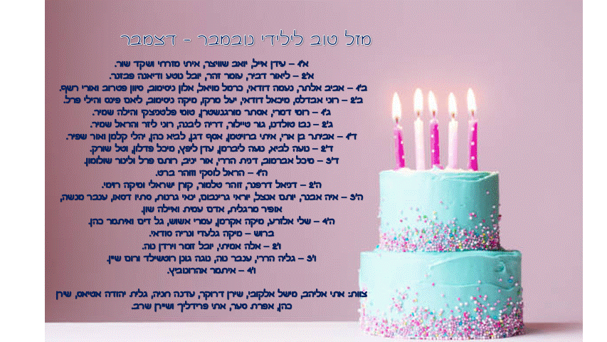 גילונתון נובמבר – דצמבר by efrat caruk - Illustrated by אפרת צרוק ומועצת התלמידים - Ourboox.com