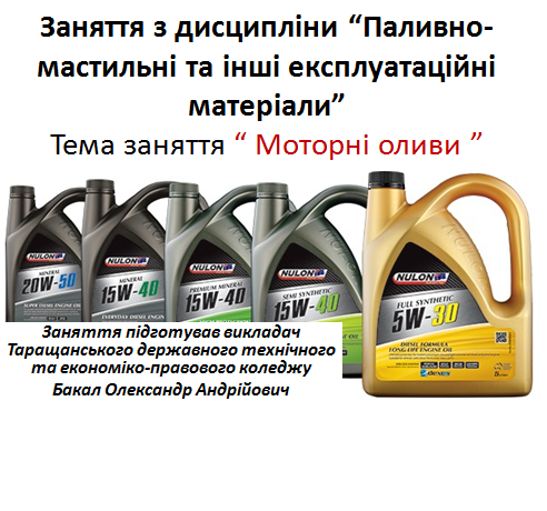 Тема заняття “ Моторні оливи ” by Oleksandr Bakal - Ourboox.com