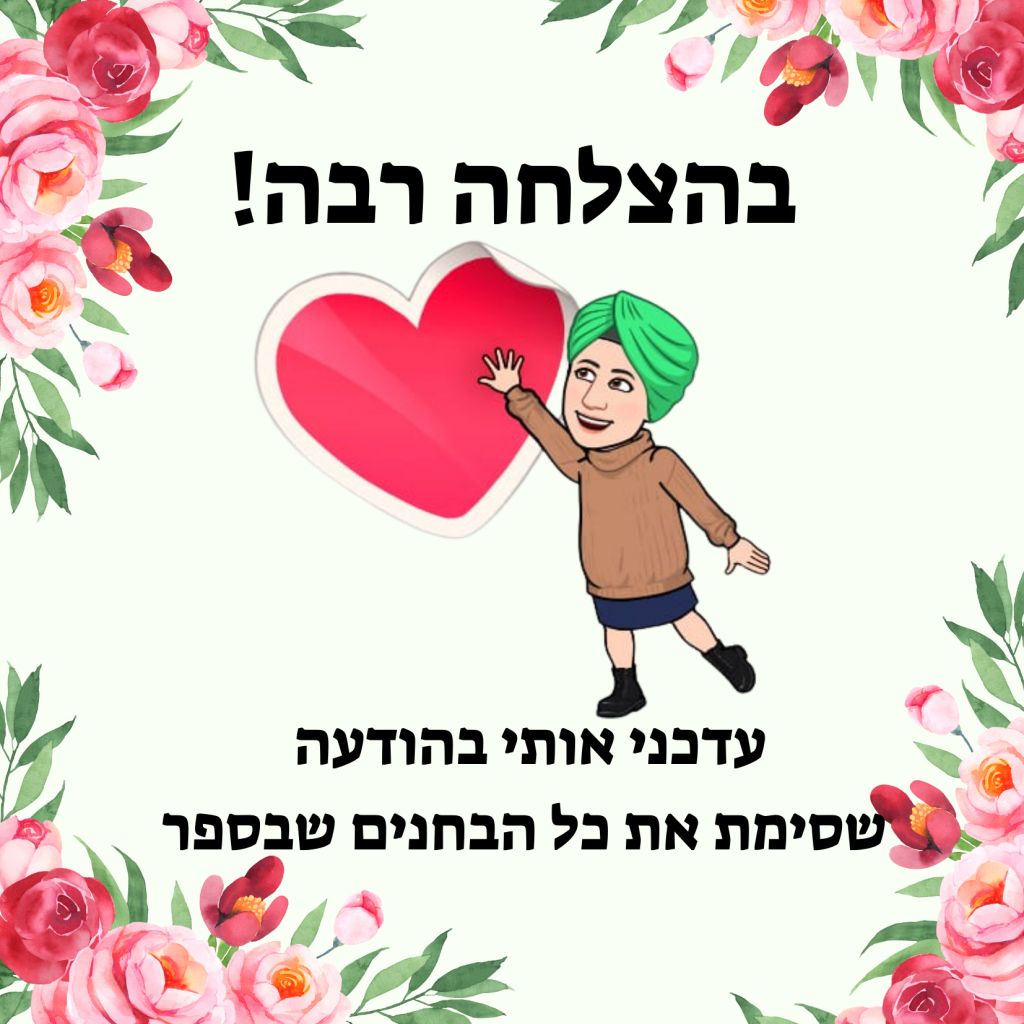 חזרה למבחן by tehila - Illustrated by בהצלחה רבה המורה תהילה - Ourboox.com