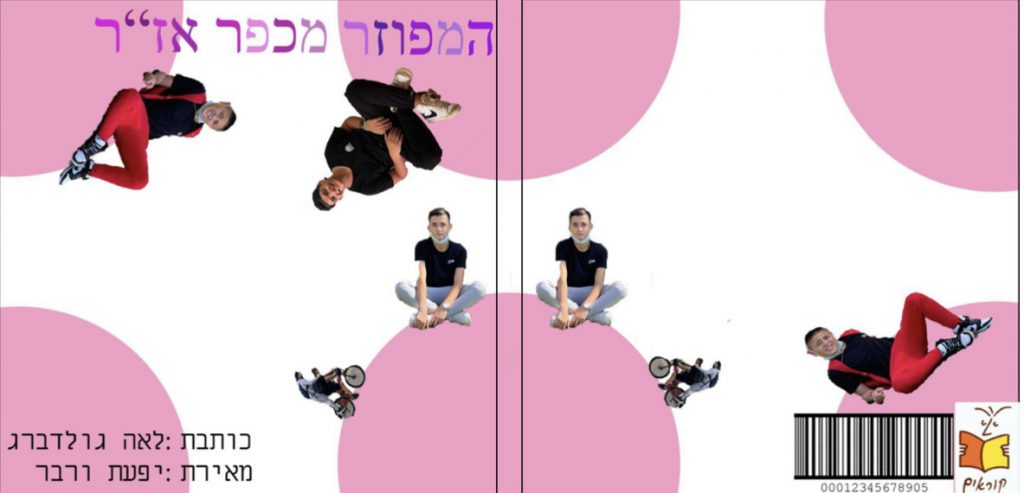 תיק העבודות שלי by ifat - Illustrated by יפעת ורבר  - Ourboox.com