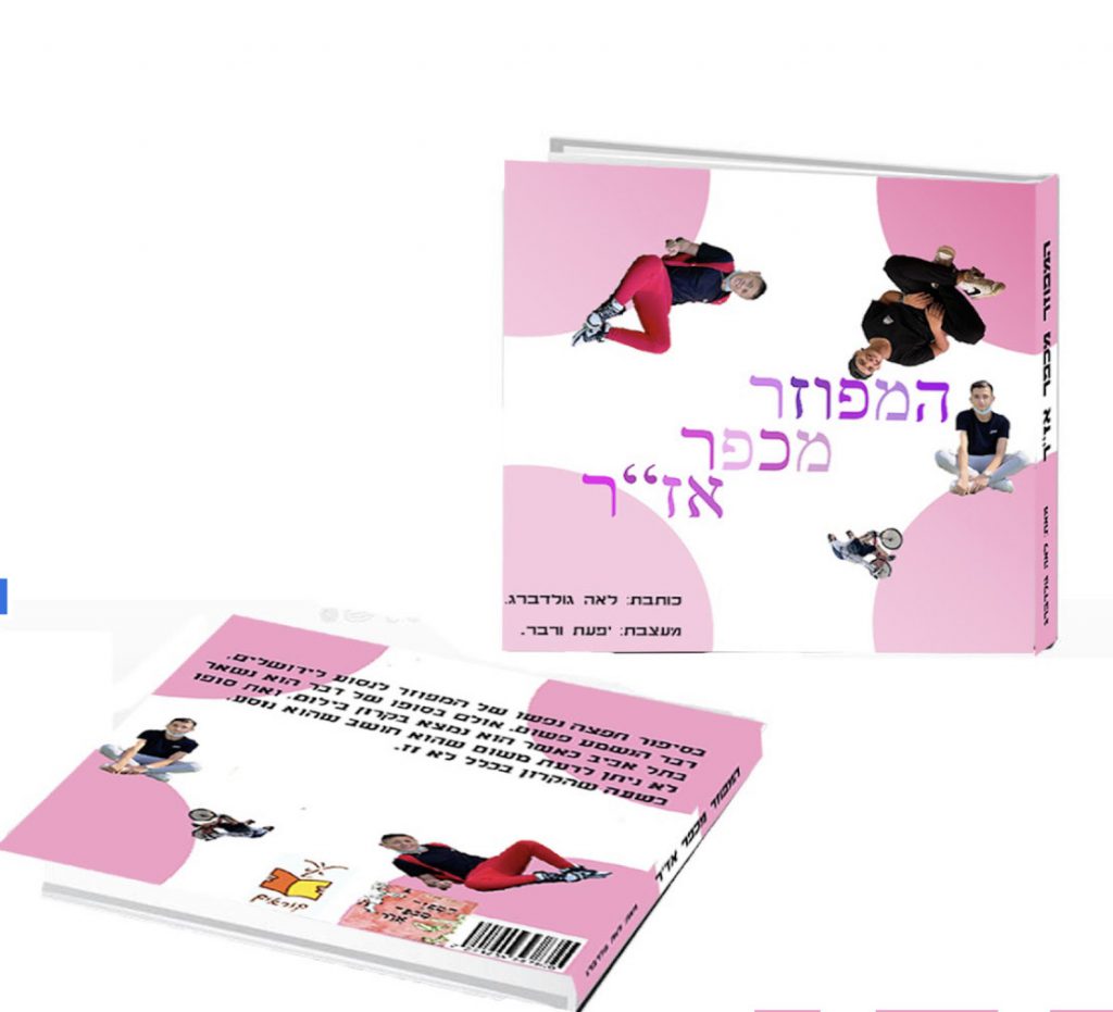 תיק העבודות שלי by ifat - Illustrated by יפעת ורבר  - Ourboox.com