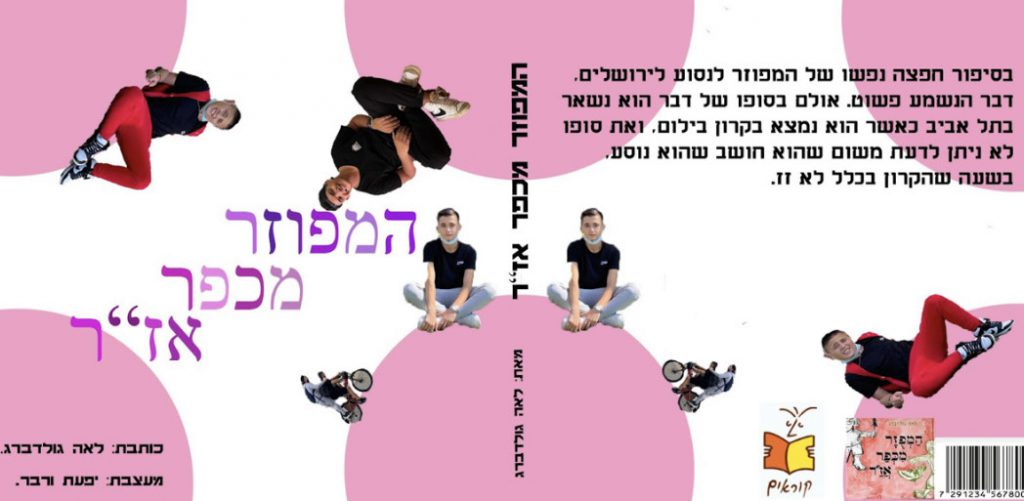 תיק העבודות שלי by ifat - Illustrated by יפעת ורבר  - Ourboox.com