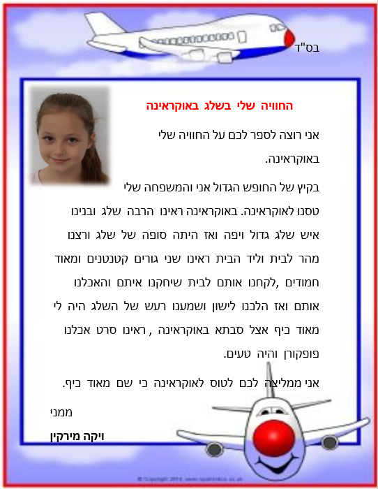 ספר החוויות של כיתה ג by sara elhyani - Ourboox.com