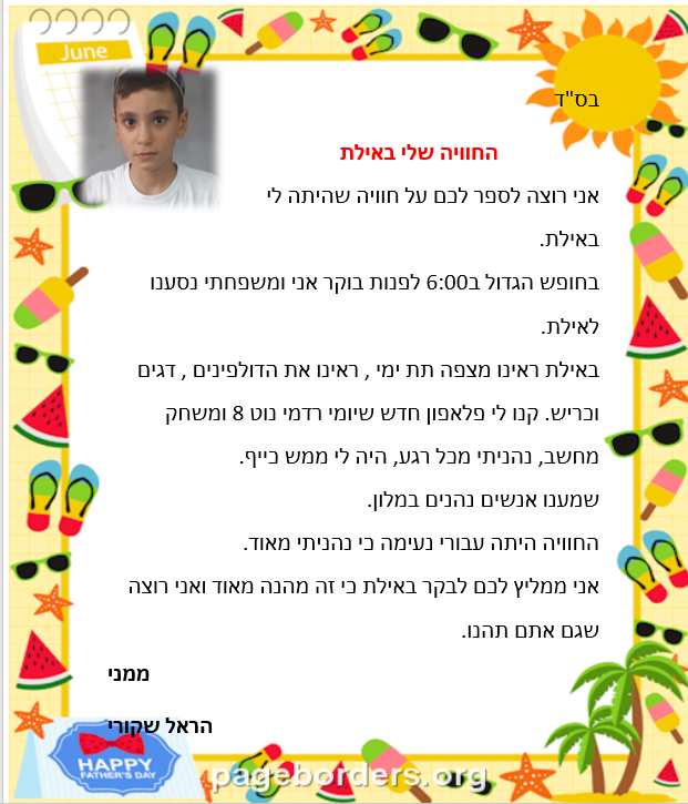 ספר החוויות של כיתה ג by sara elhyani - Ourboox.com