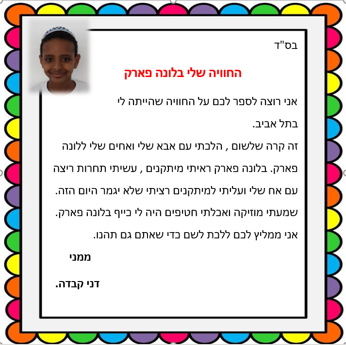 ספר החוויות של כיתה ג by sara elhyani - Ourboox.com