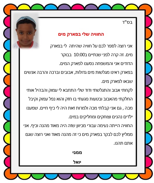 ספר החוויות של כיתה ג by sara elhyani - Ourboox.com