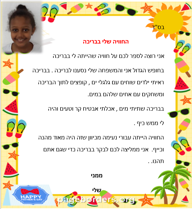 ספר החוויות של כיתה ג by sara elhyani - Ourboox.com