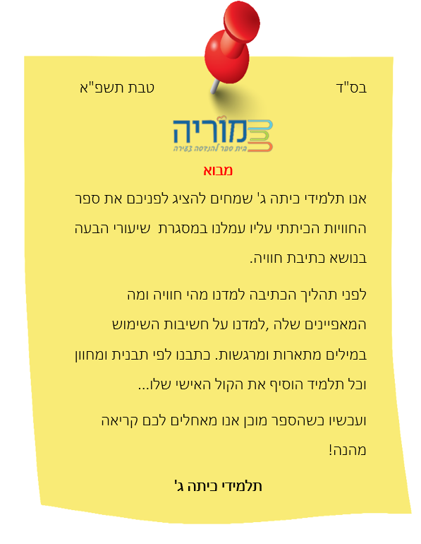 ספר החוויות של כיתה ג by sara elhyani - Ourboox.com