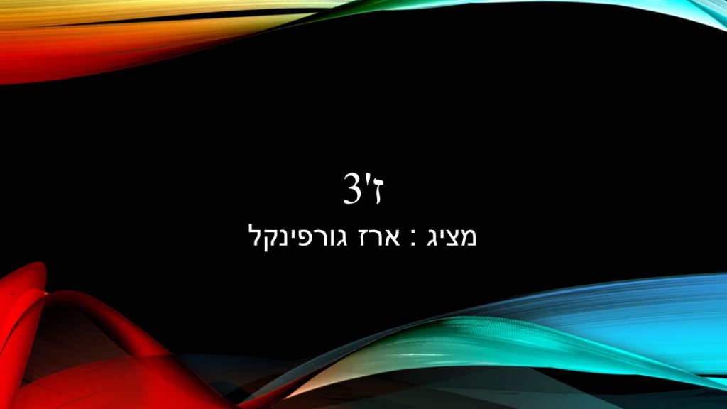 עבודת שורשים by erez - Ourboox.com