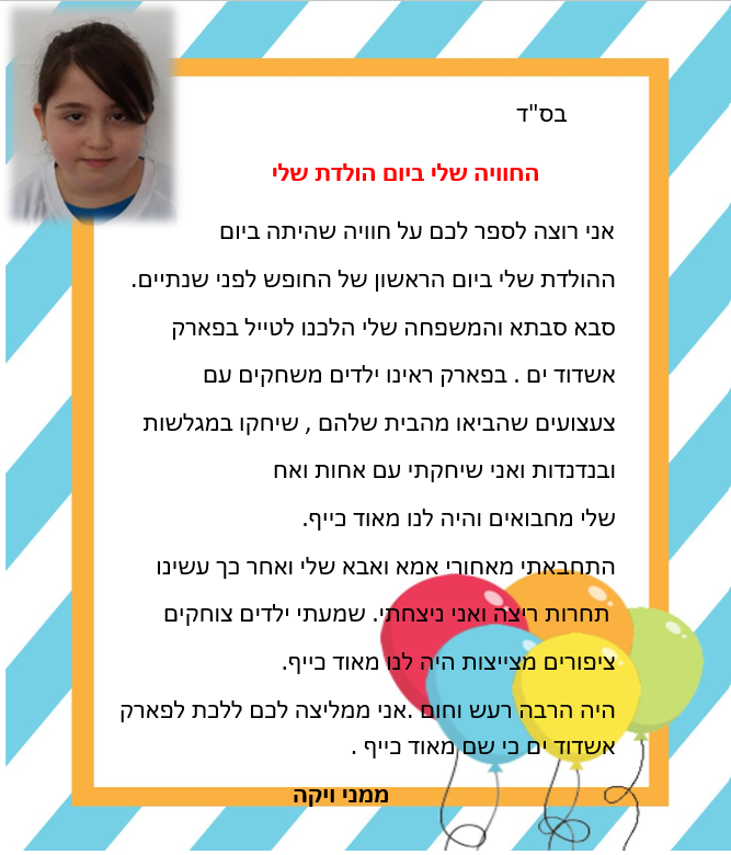ספר החוויות של כיתה ג by sara elhyani - Ourboox.com