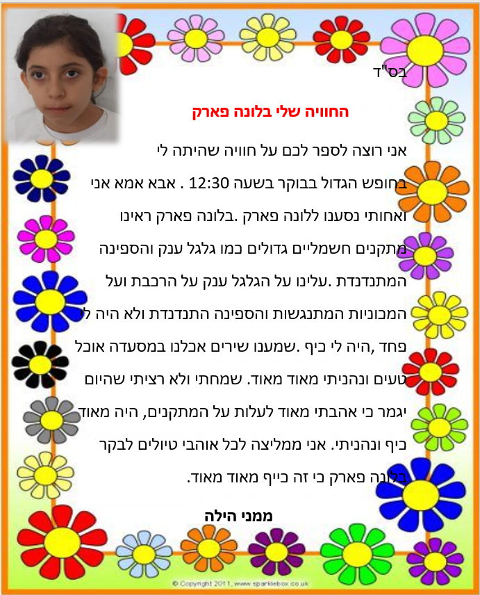 ספר החוויות של כיתה ג by sara elhyani - Ourboox.com