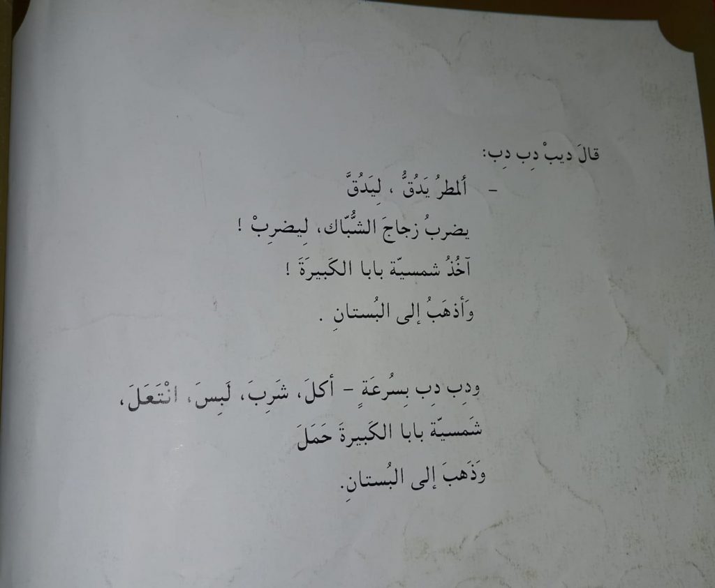 شمسية بابا الكبيرة by Tofik Dahle - Ourboox.com