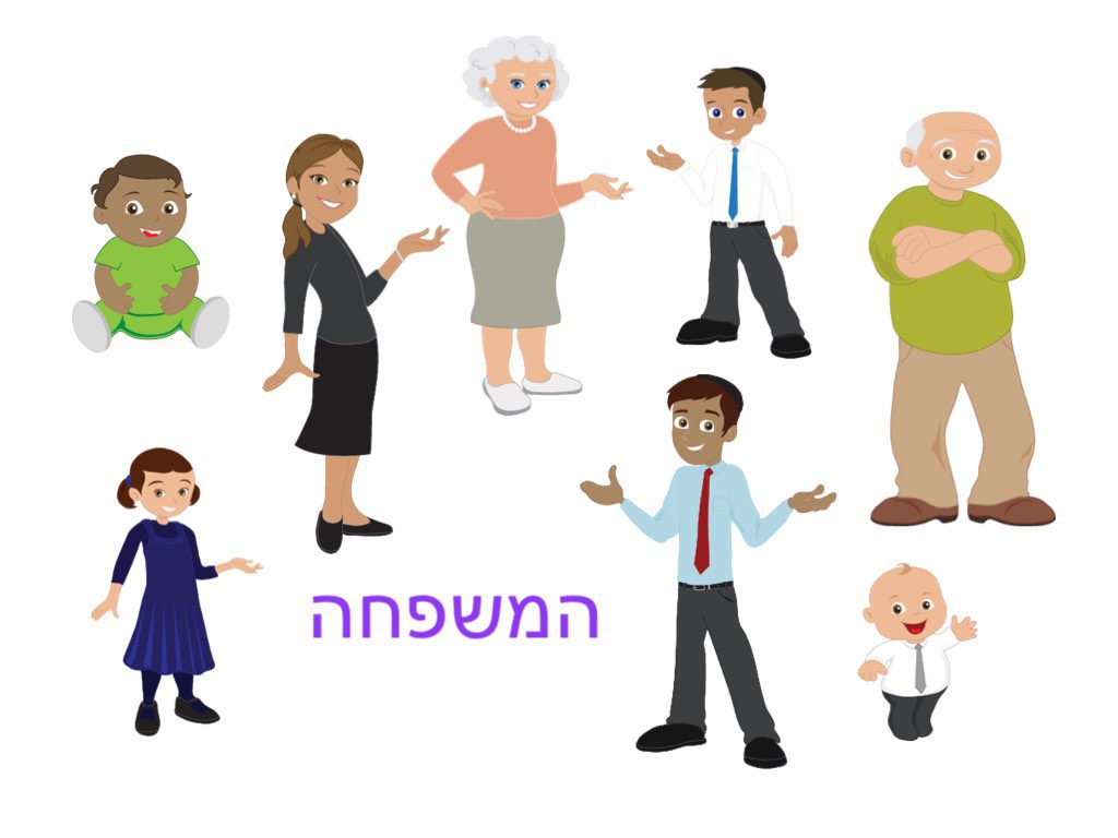 בני המשפחה לכיתה ג’ by amal dais - Ourboox.com