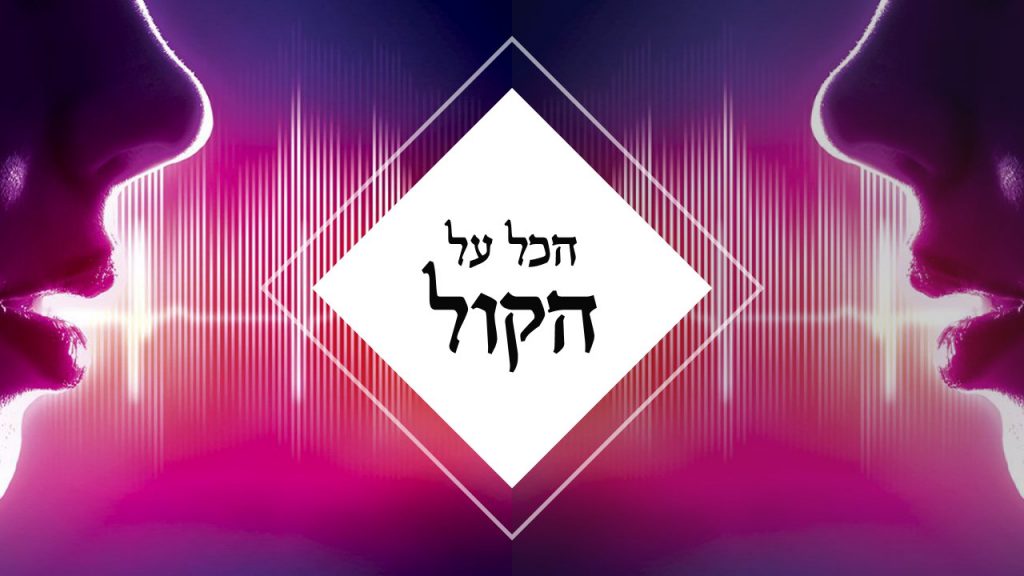 הכל על הקול by shachar marom - Ourboox.com
