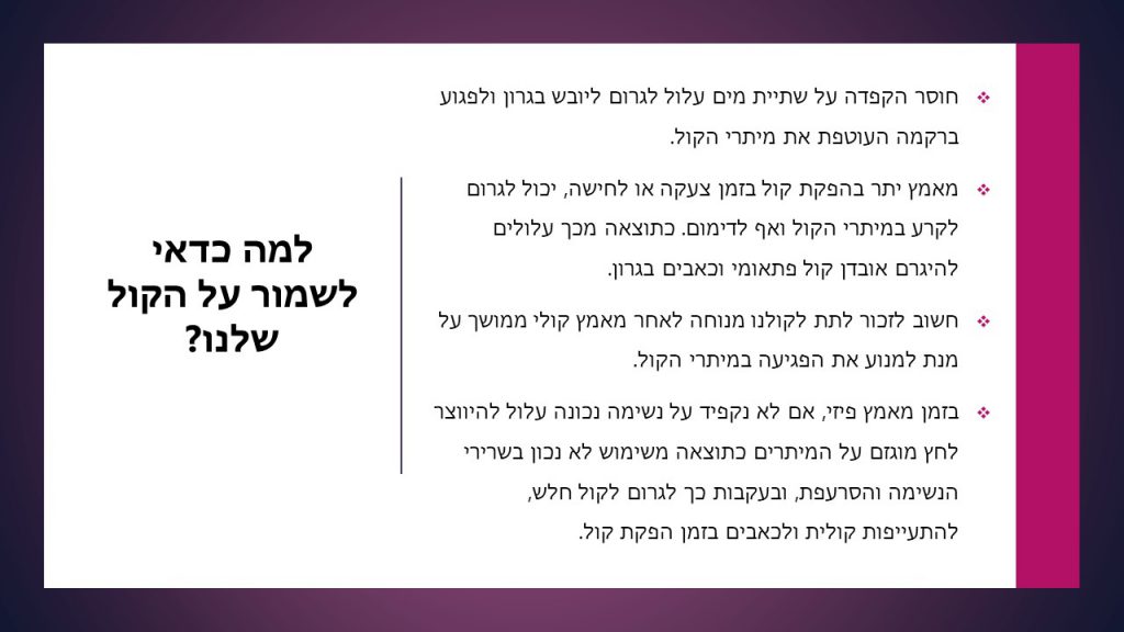 הכל על הקול by shachar marom - Ourboox.com