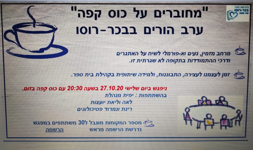 בכר רוסו – מספרים סיפור חדש by Boaz Harel - Ourboox.com