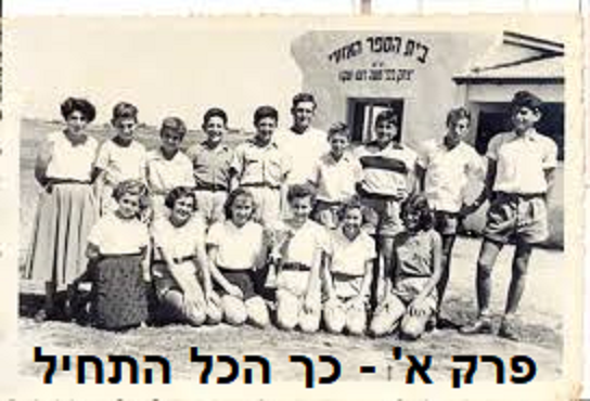 בכר רוסו – מספרים סיפור חדש by Boaz Harel - Ourboox.com