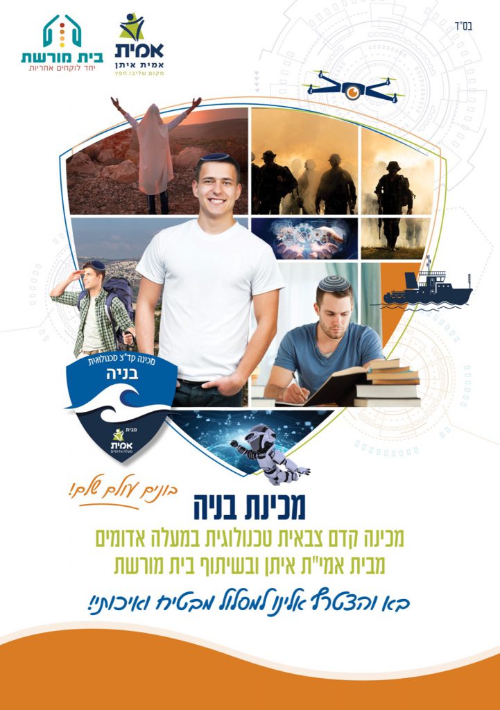 מכינת בניה by shai - Ourboox.com