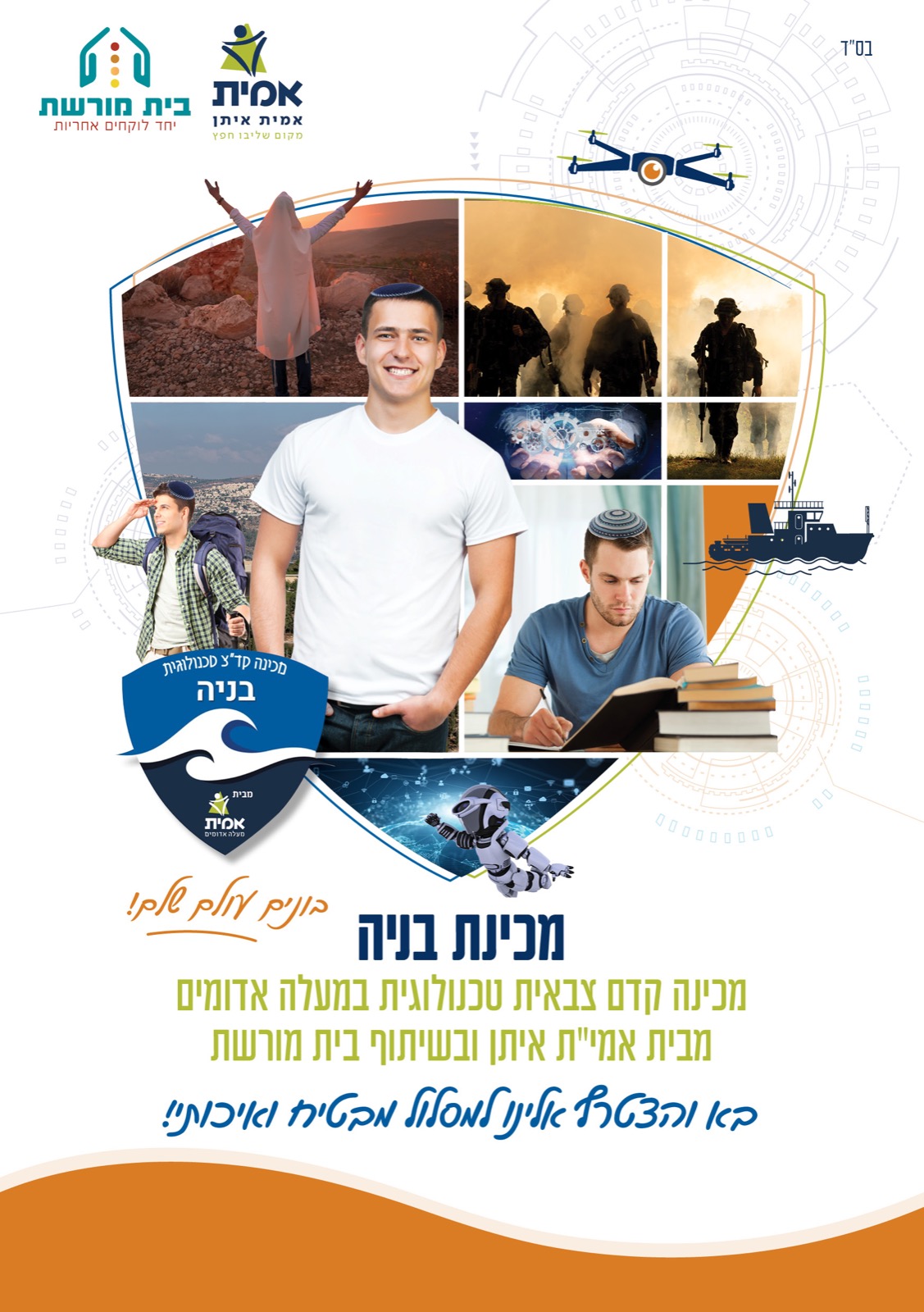 מכינת בניה by shai - Ourboox.com