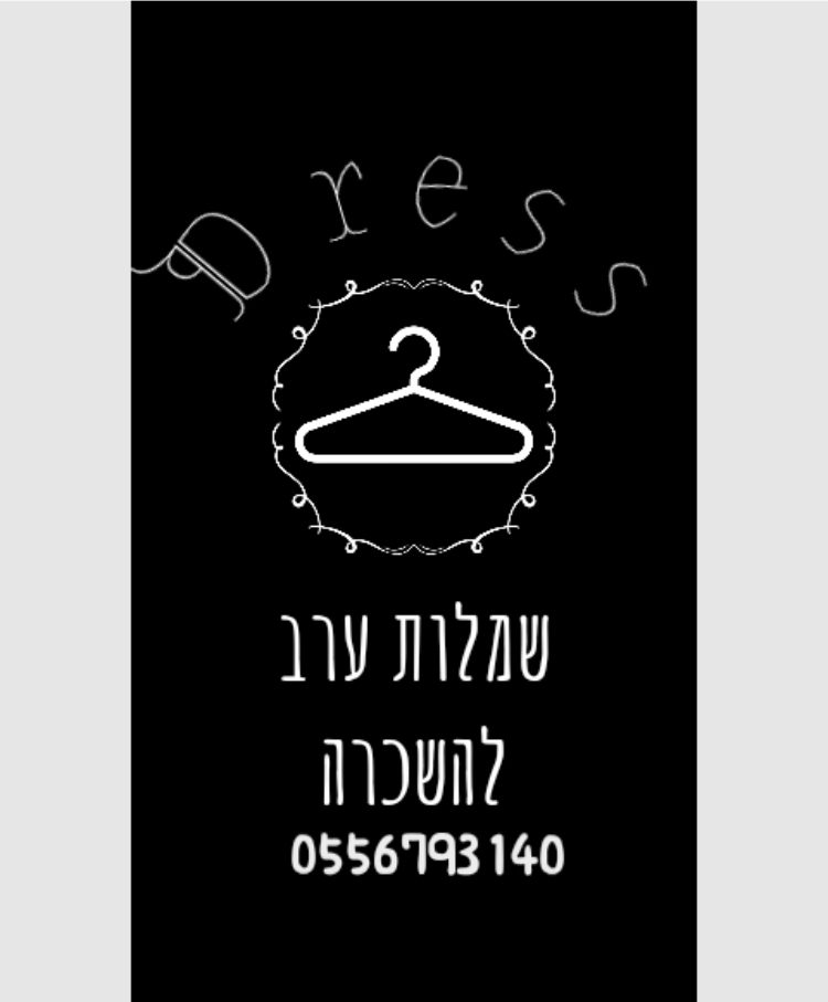 שמלות ערב להשכרה by efrat - Ourboox.com